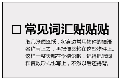 給初學(xué)德語的人的6條建議