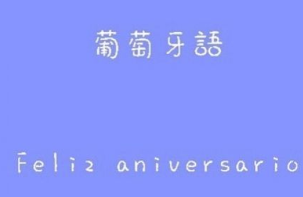 出國(guó)葡萄牙語培訓(xùn)多少錢?