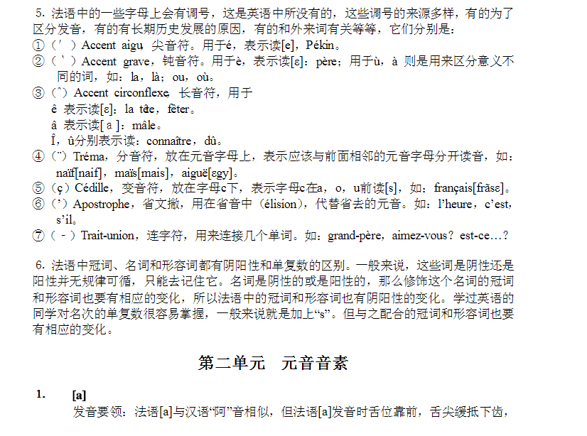 學(xué)習(xí)法語基礎(chǔ)知識(shí)匯總