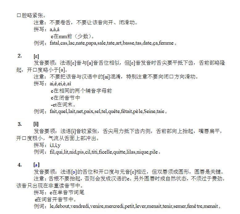 學(xué)習(xí)法語基礎(chǔ)知識(shí)匯總