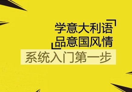 意大利語言有幾級(jí)？等級(jí)劃分是什么？